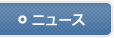 �˥塼��
